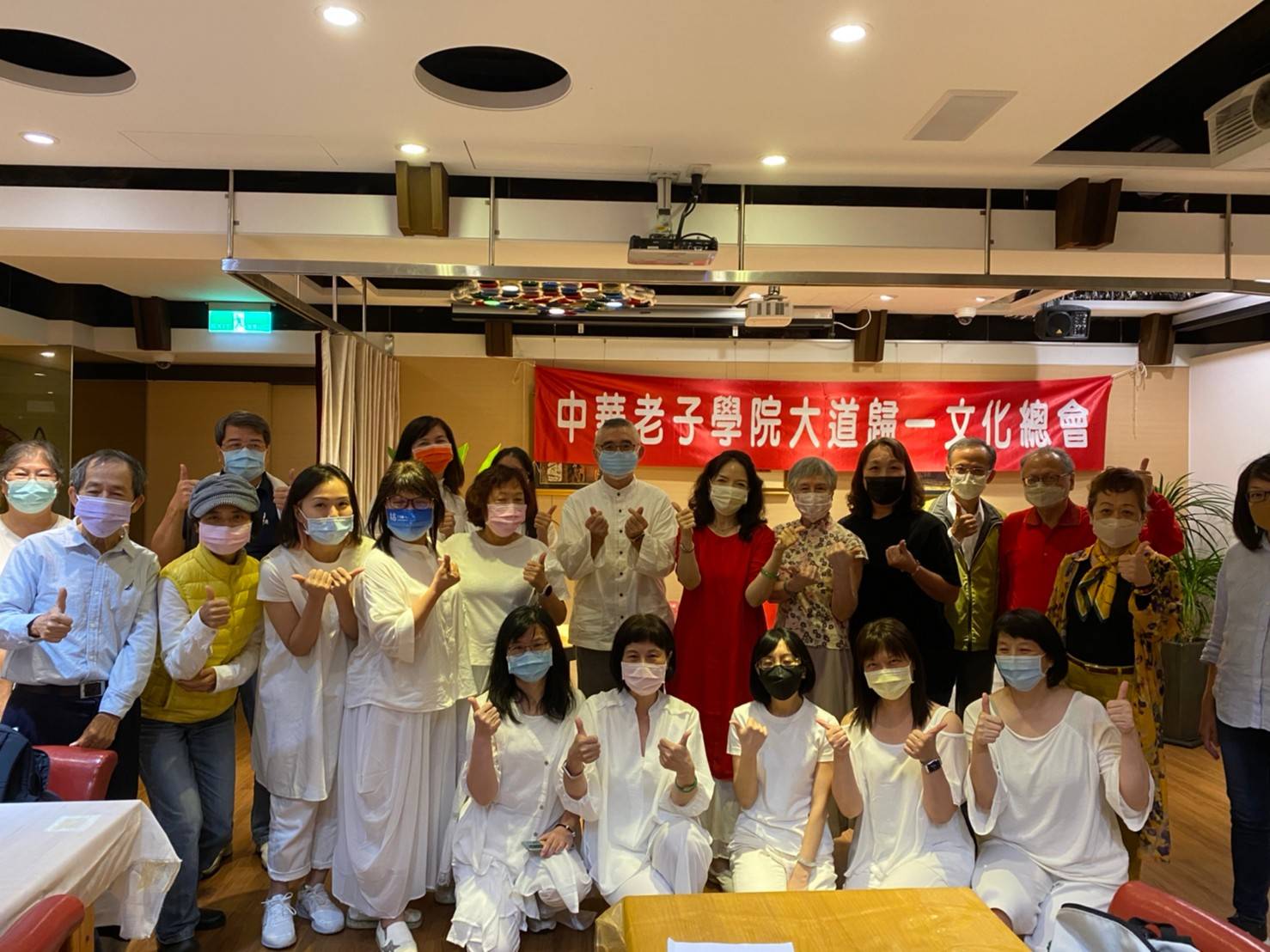 中華老子學院大道歸一文化總會第二屆第一次會員大會 中華老子學院大道歸一文化總會第二屆第一次會員大會