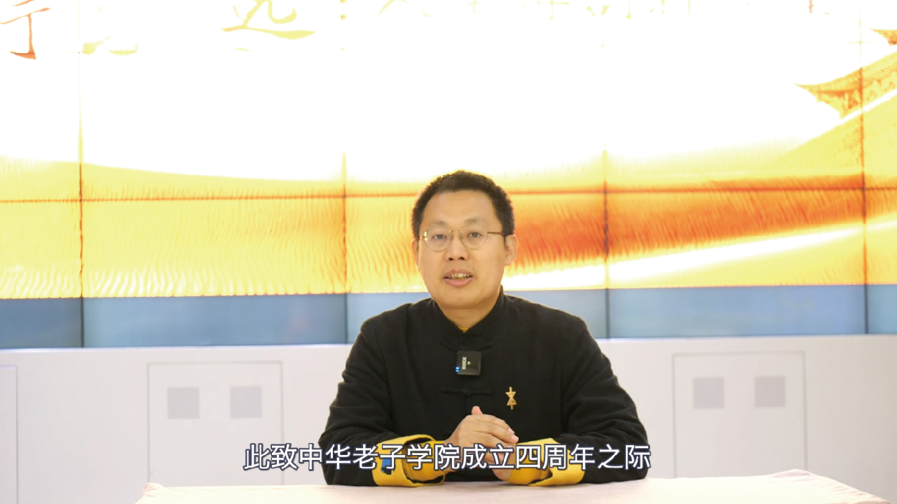 三愚老師祝福中華老子學院視頻 三愚老師祝福中華老子學院視頻