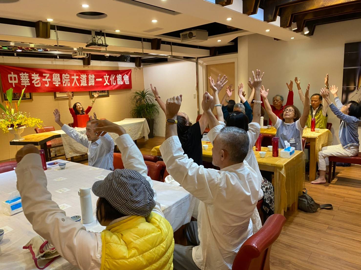 中華老子學院大道歸一文化總會第二屆第一次會員大會