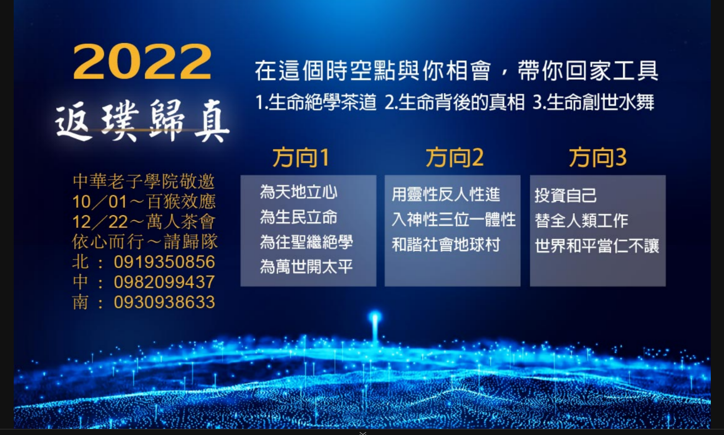 全民生命大覺醒,萬人茶會,大安森林公園 全民生命大覺醒,萬人茶會,大安森林公園